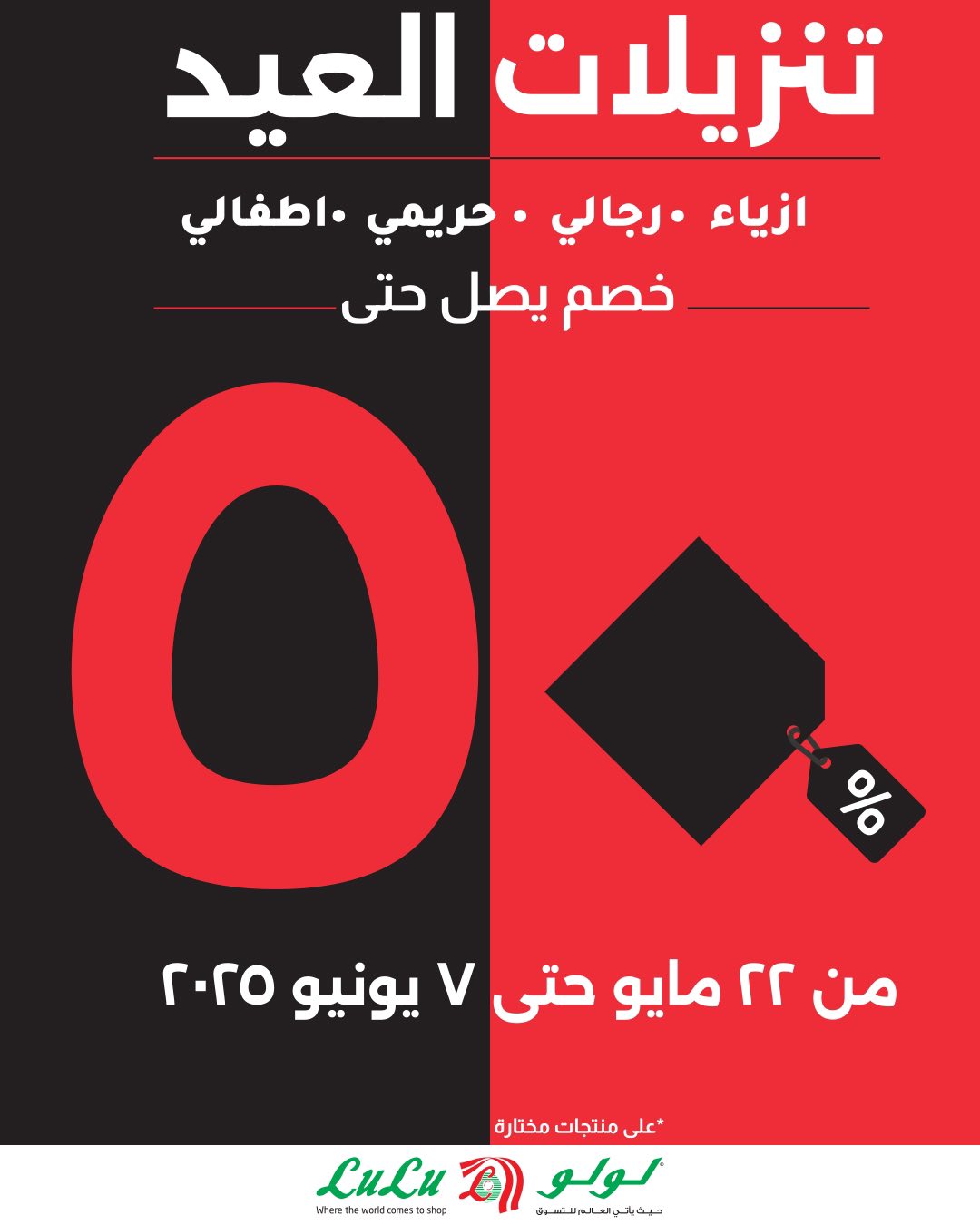 lulu-hypermarket offers from 22may to 20may 2025 عروض لولو هايبر ماركت من 22 مايو حتى 20 مايو 2025 صفحة رقم 60